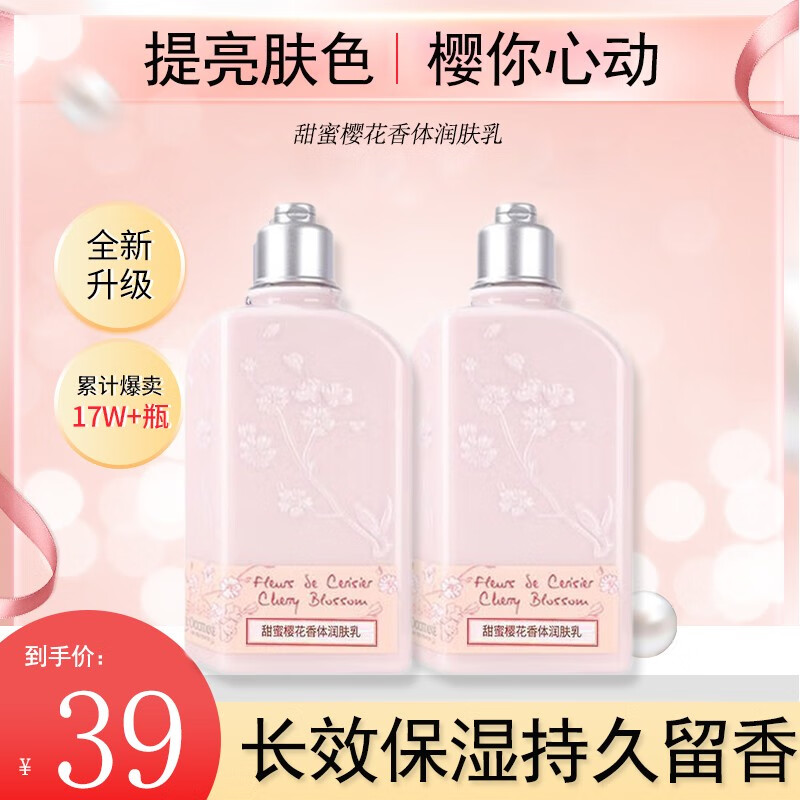 樱花金闪香氛身体乳(樱花微闪香氛身体乳官方价格多少)