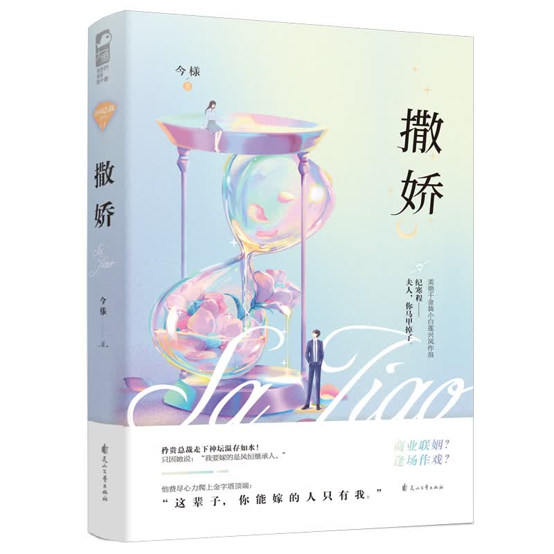 撒娇