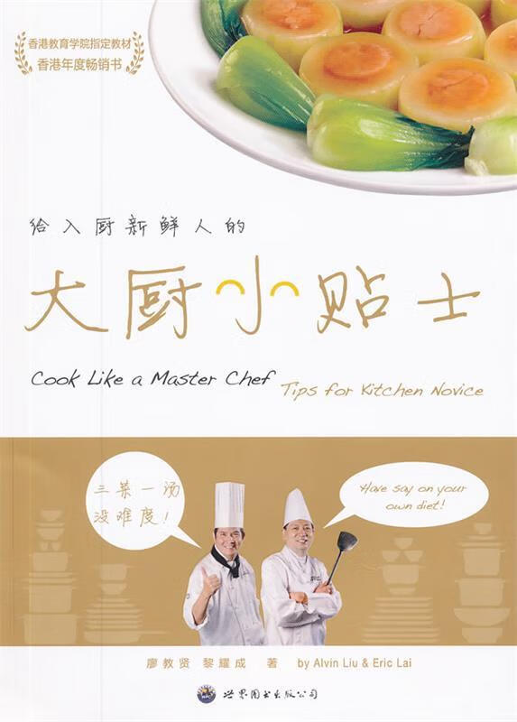 大厨小贴士