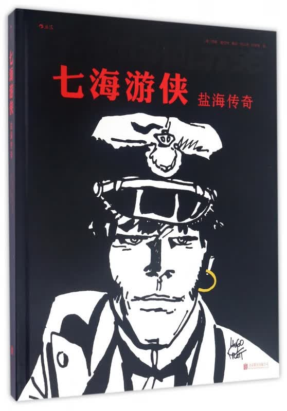 七海游侠(盐海传奇)(精)