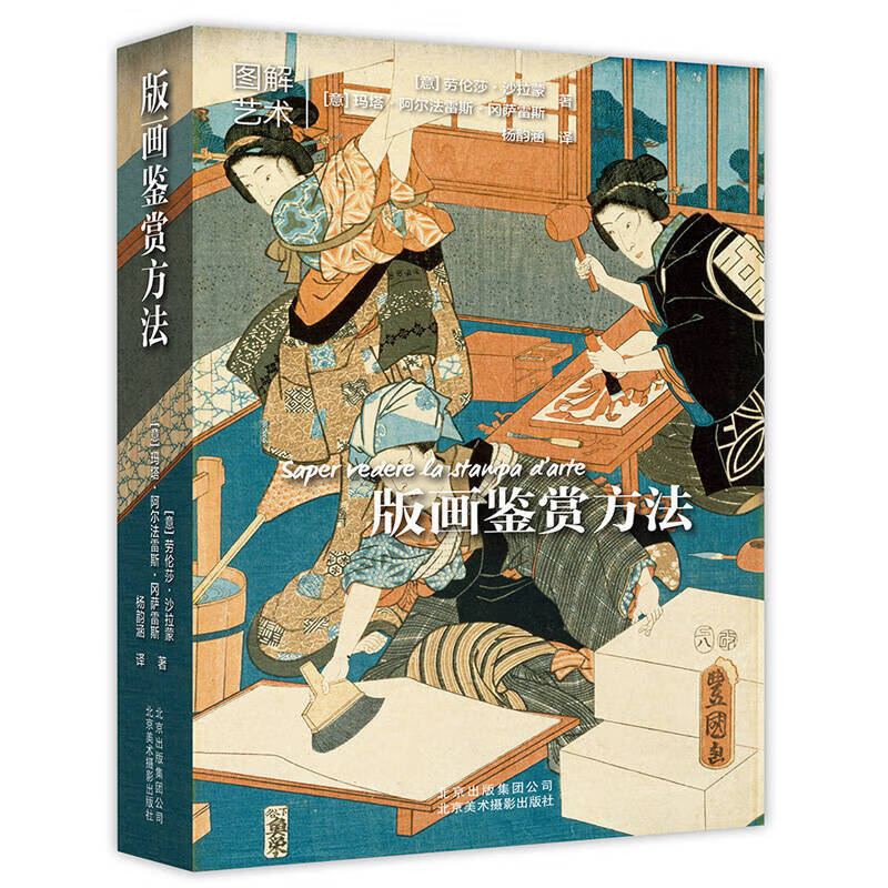 【正版书】版画鉴赏方法