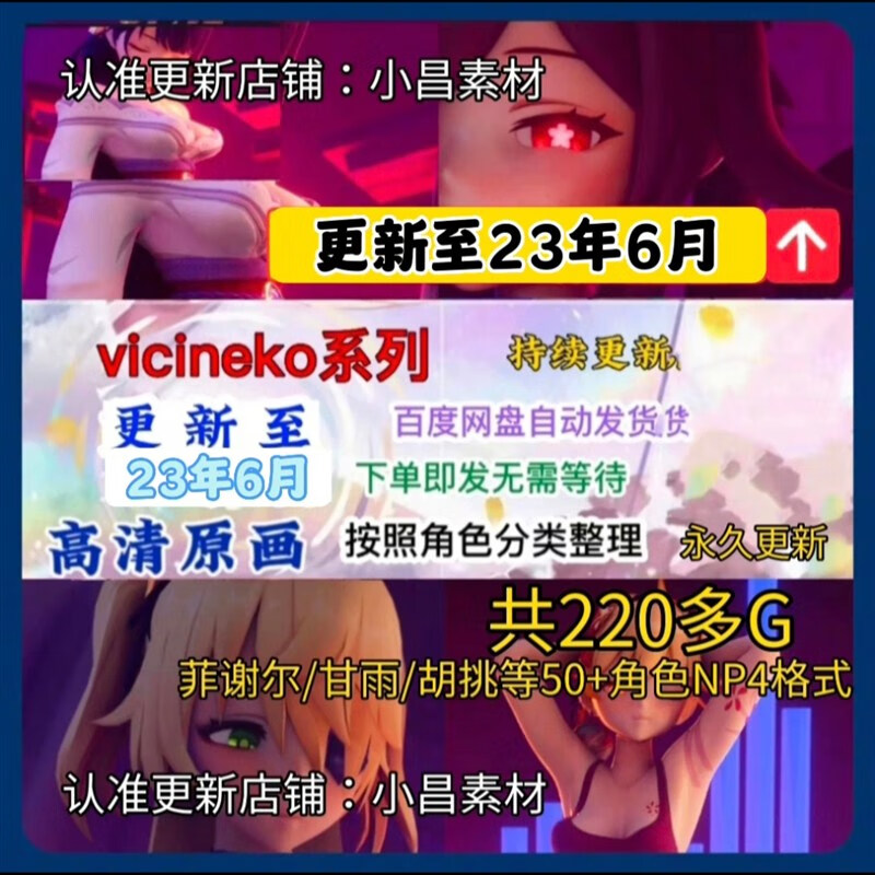 童梦姿原神vicineko系列素材刻晴大战史莱姆胡桃菲谢尔雷神甘雨卡通周边