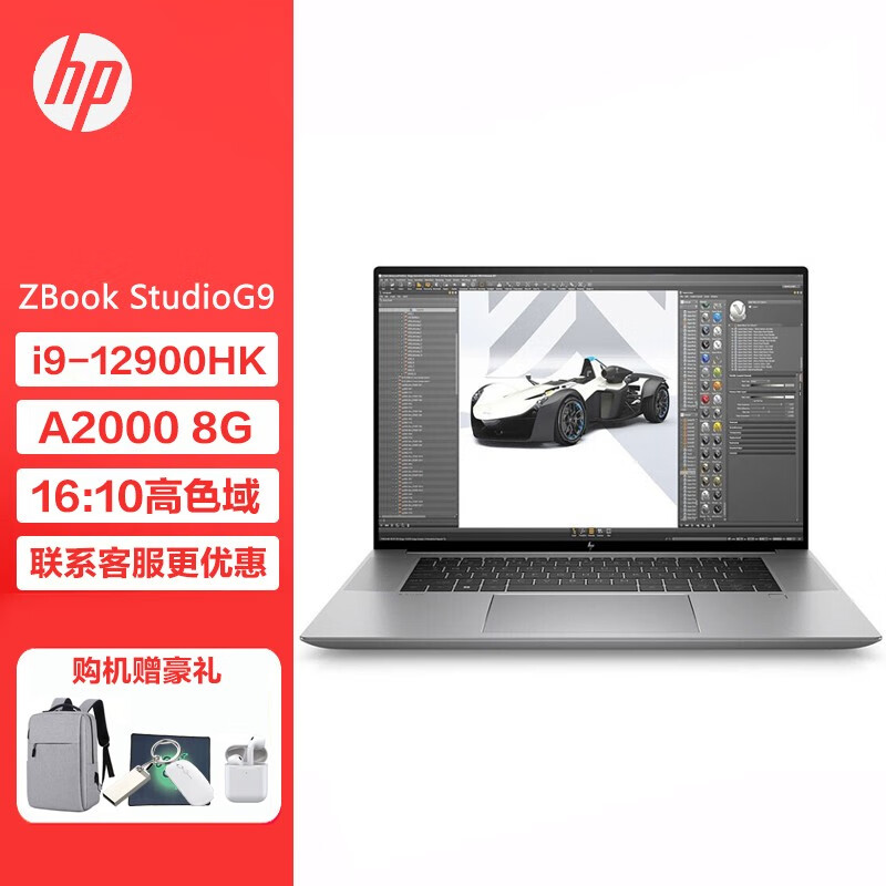 惠普(hp) zbook studio g9 / g10 16英寸笔记本电脑移动图形工作站