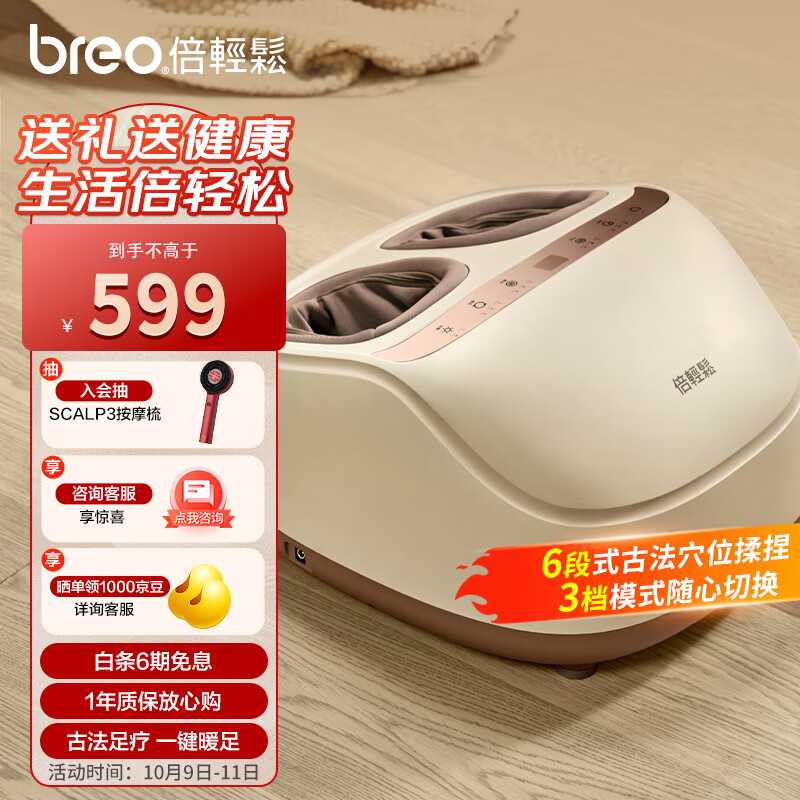 倍轻松（breo） 足疗机 足底脚部按摩器按摩仪足疗仪 中秋礼物实用送长辈 Foot3 易烊千玺代言怎么样,好用不?