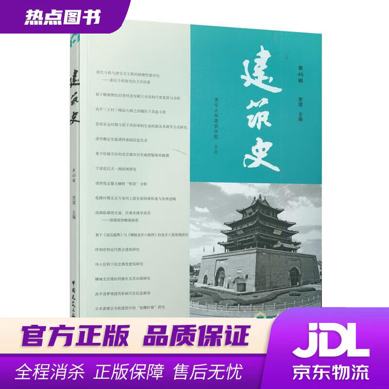 【新华书店】建筑史 贾B 中国建筑工业出版社