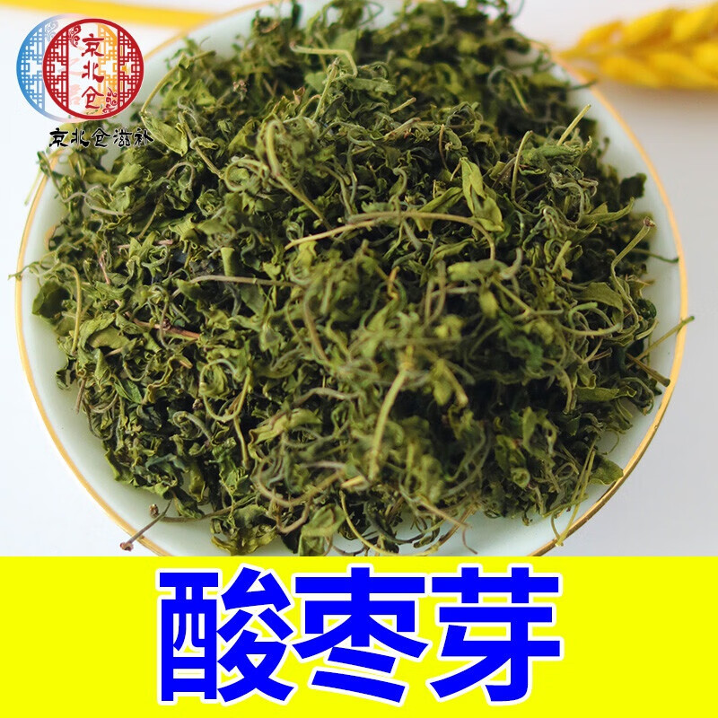 酸枣芽茶 山东酸枣叶茶酸枣仁叶子嫩芽保证真货新茶茶叶睡眠茶