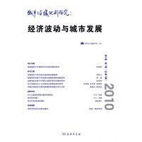 城市与区域规划研究 第3卷 期