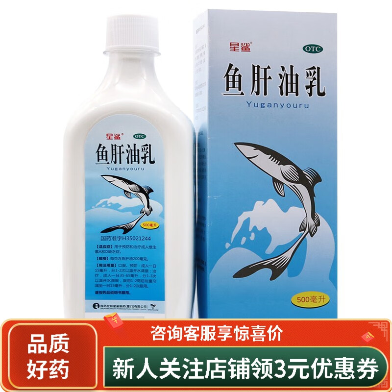 星鲨 鱼肝油乳 500ml