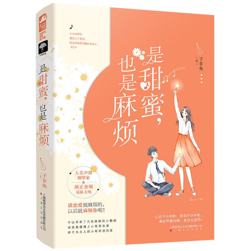 是甜蜜，也是麻烦