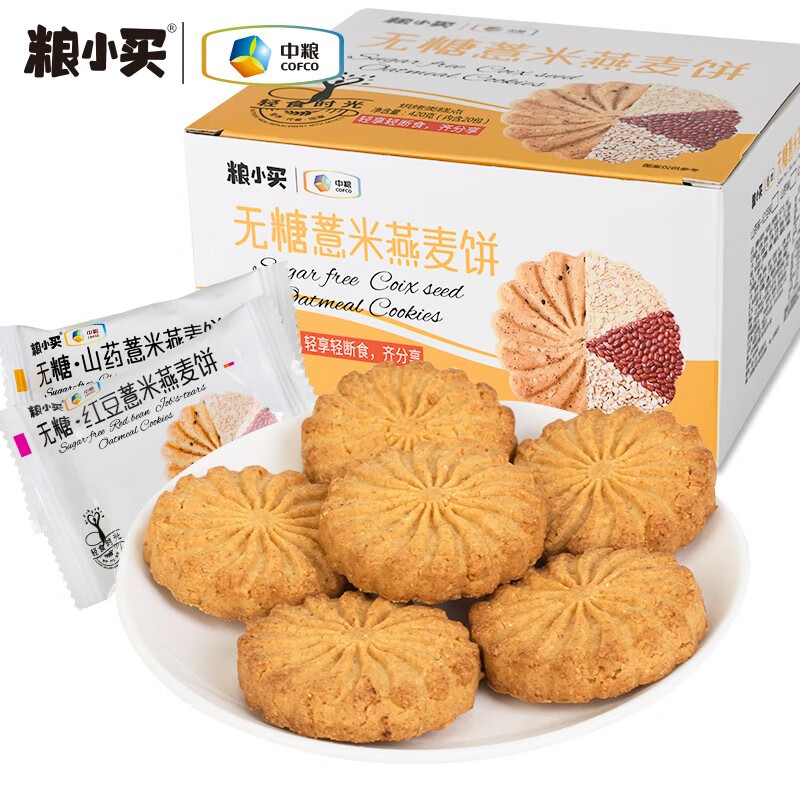 粮小买 中粮时怡粮小买无糖代餐饼干红豆薏米山药燕麦全麦粗粮营养早餐压缩饼干糖尿病人饱腹食品 两种口味混合（2口味各10小包）