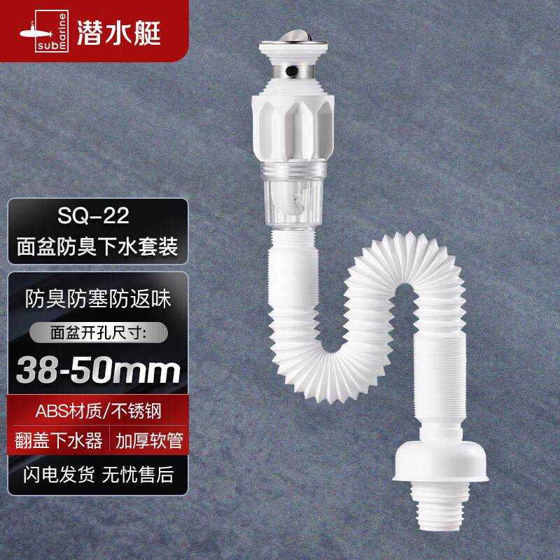 潜水艇（Submarine）SQ-22面盆翻板去水洗脸盆下水管下水器套装防臭塞防返味带溢水口怎么样,好用不?