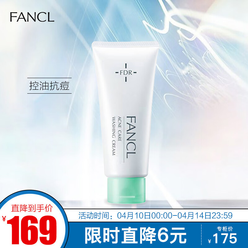 芳珂(fancl)祛痘净肌洁面霜90g 控油抗痘 清爽水润 洗面奶 生日礼物