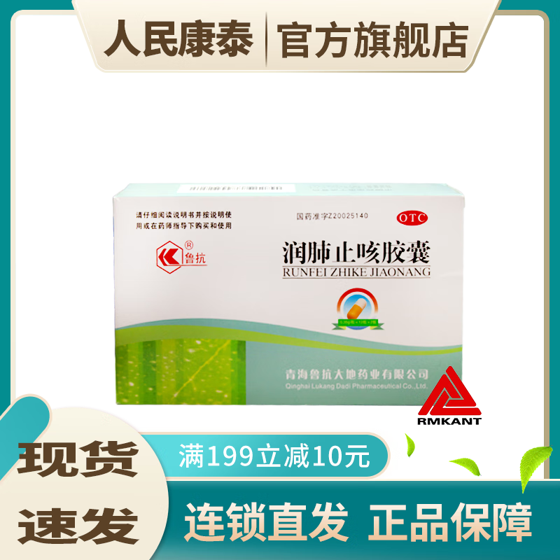 鲁抗 润肺止咳胶囊 0.35g*24粒 otc 1盒