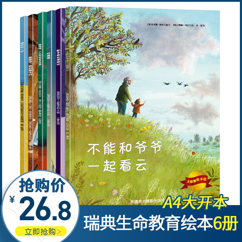  瑞典生命教育绘本 儿童故事书2-3岁 宝宝书籍3-6岁0-1-2-3幼儿书本 幼儿园图书早教睡