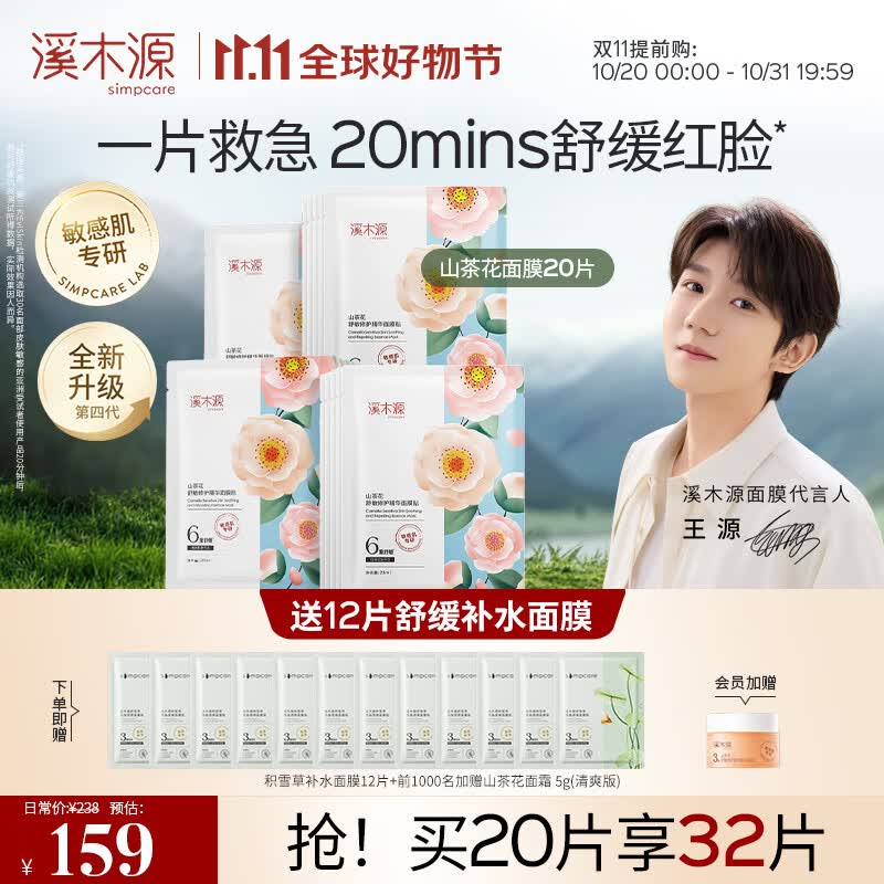 溪木源山茶花舒敏面膜舒缓敏感感肌补水保湿奶皮贴片情人节礼物送女友 【王源同款】20片使用感如何?
