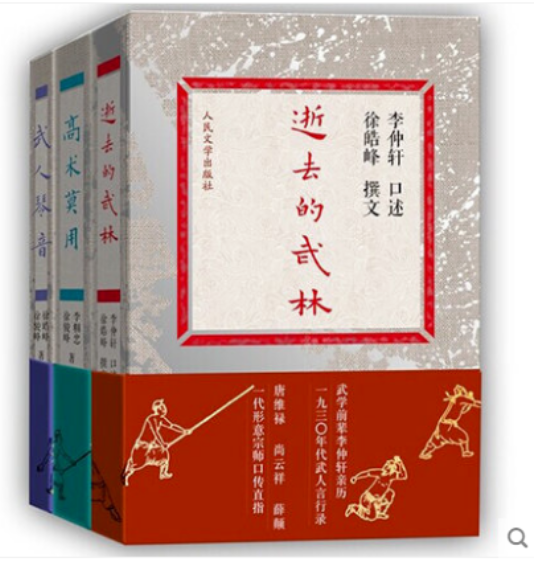逝去的武林纪实三部曲全套3册 高术莫用武