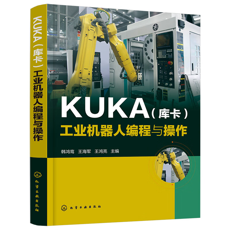 正版图书 kuka(库卡)工业机器人编程与操作自动化技术类书籍 kuka库卡