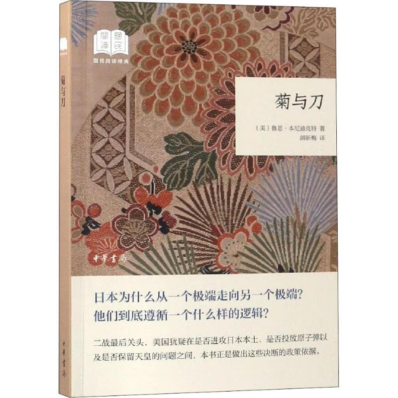 菊与刀