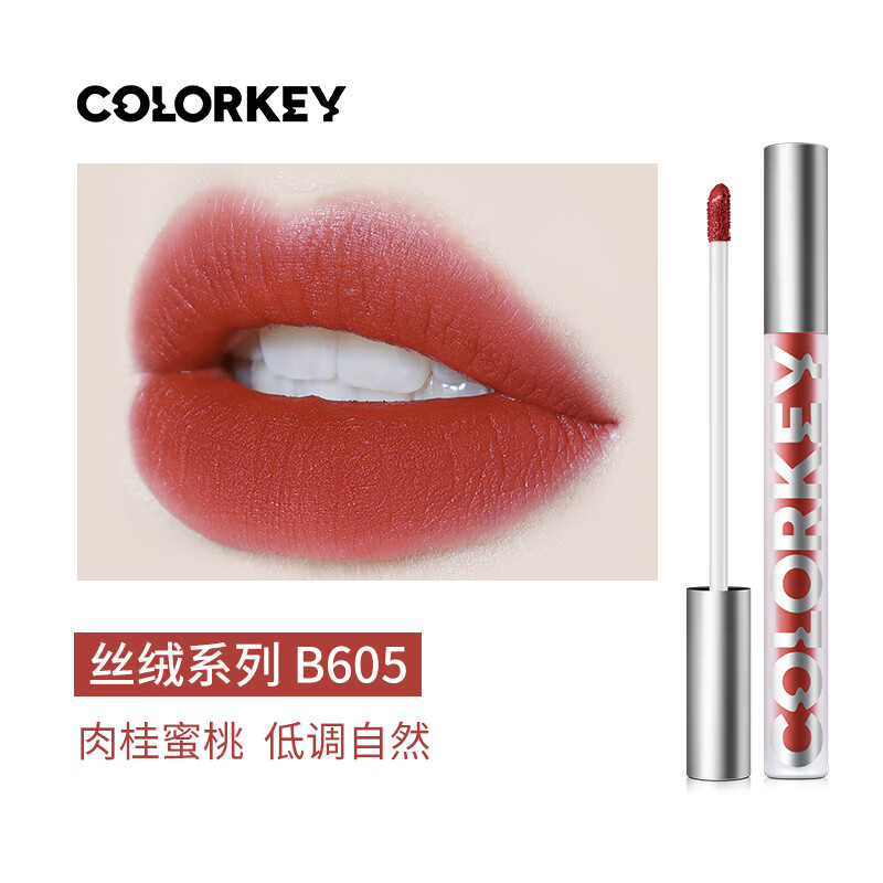 珂拉琪(colorkey)冰淇淋丝绒唇釉小黑镜空气唇釉女唇彩丝绒雾面哑光显