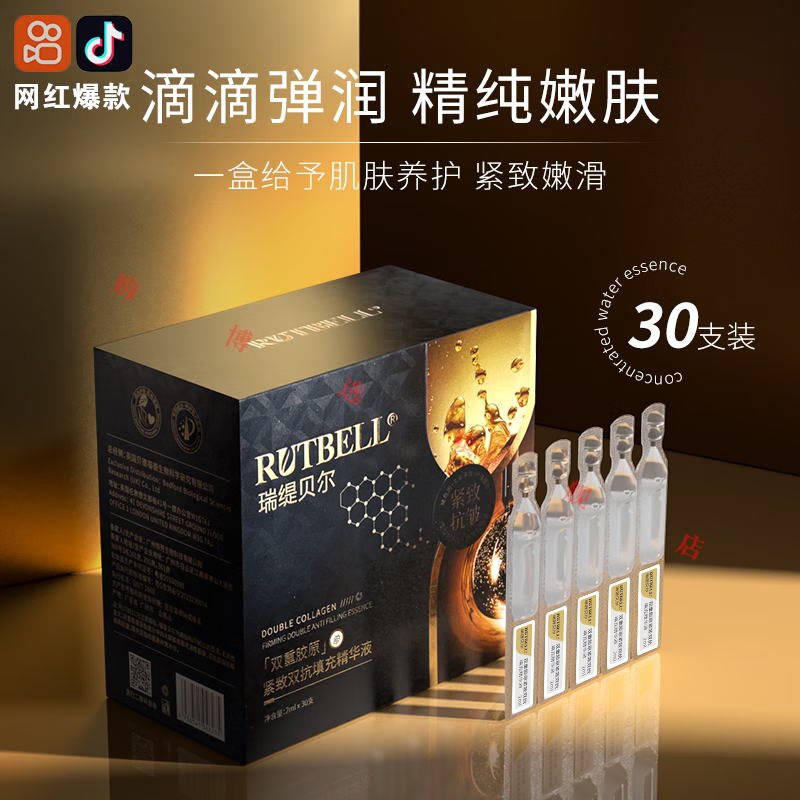 RUTBELL瑞瑅贝尔双重胶原紧致双抗填充精华液次抛精华液抗皱紧致精华 1盒【体验装】30支