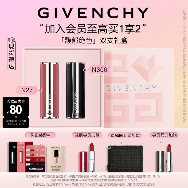 纪梵希（Givenchy）香榭口红双支N306+粉丝绒N27彩妆套装礼盒 生日礼物送女友
