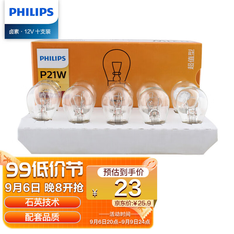 飞利浦（PHILIPS）超值型指示灯刹车灯泡尾灯转向灯P21W汽车灯泡12V 21W10支装使用感如何?