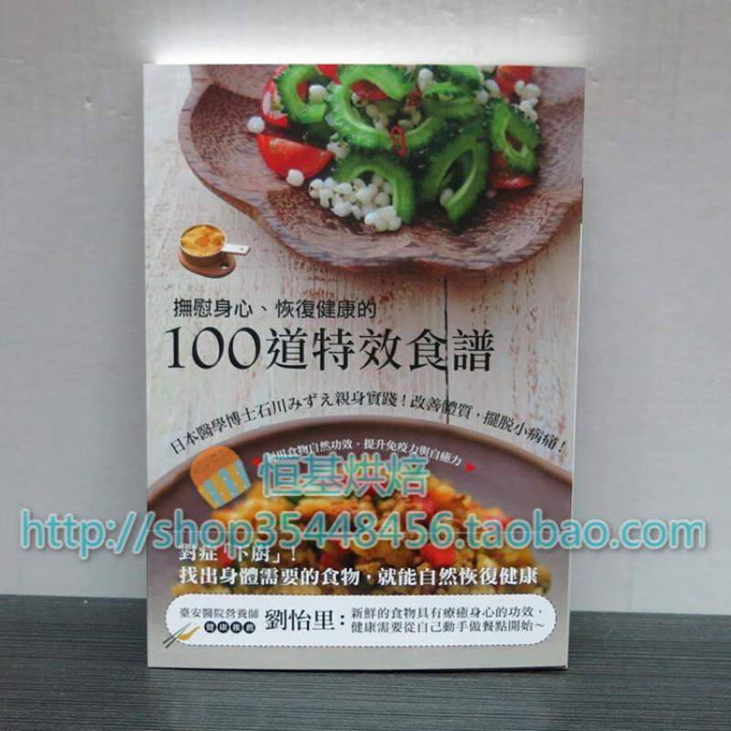 现货 正版 原版进口图书 《抚慰身心、恢复健康的100道食谱》时报