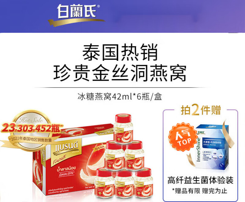 白兰氏 泰国燕窝即食42ml6瓶装燕窝孕妇滋补金丝洞燕燕盏 即食燕窝