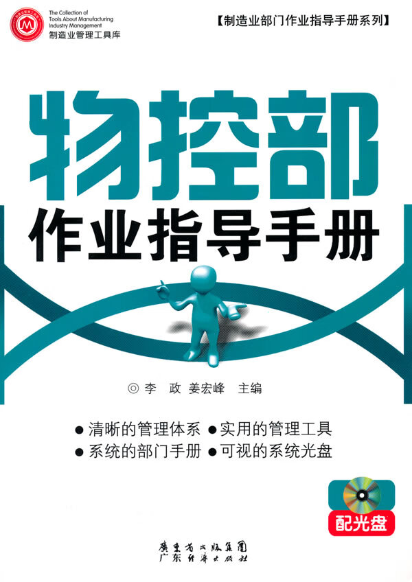 物控部作业指导手册 配光盘