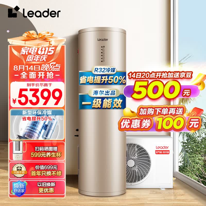 海尔（Haier）统帅出品 空气能热水器200升一级能效电辅升级R32冷媒WiFi多重安防LKF75/200-JAD7NU1（4-6人）高性价比高么？
