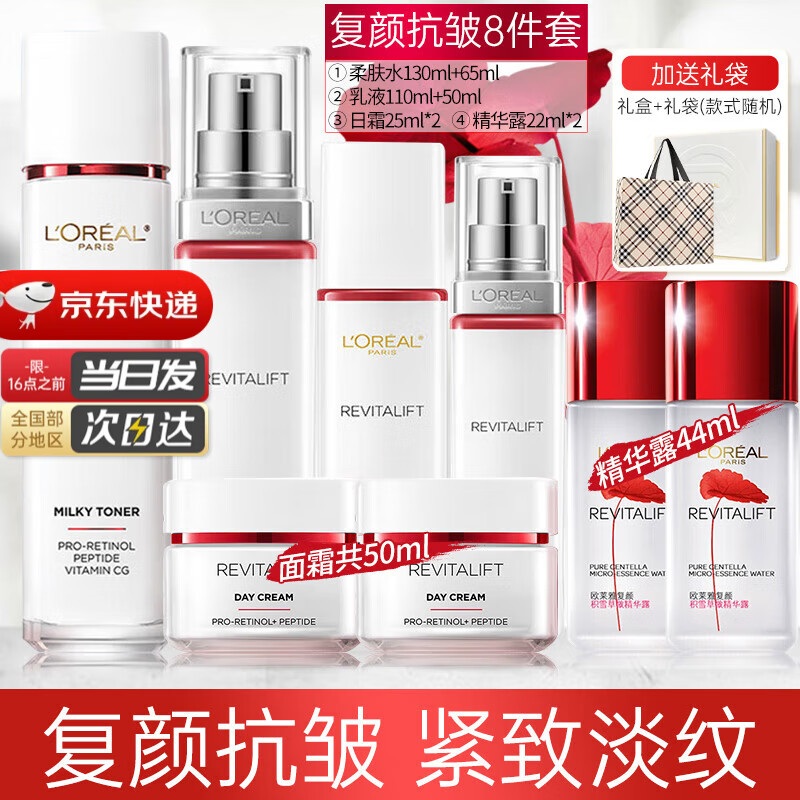 欧莱雅（LOREAL）套装复颜视黄醇抗皱紧致护肤礼盒化妆品补水保湿淡纹爱人妈妈礼物 7】复颜抗皱8件套礼盒