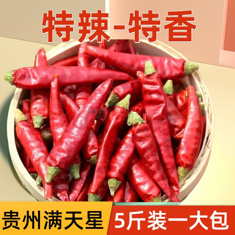 贵州干辣椒满天星辣椒段小米辣干辣椒特辣超辣特香遵义虾子朝天椒 5斤