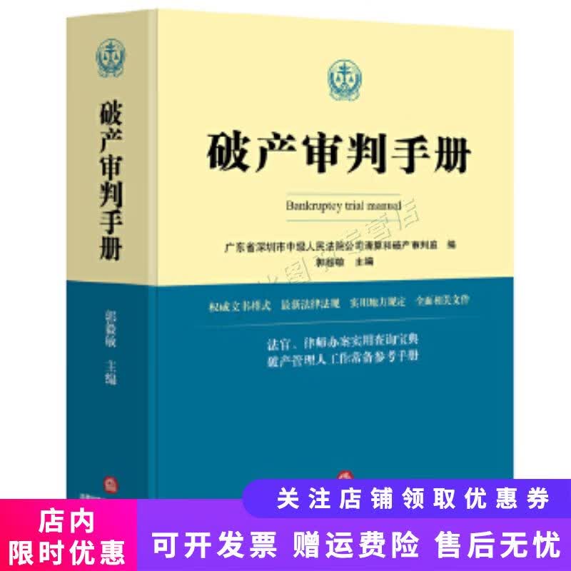 破产审判手册