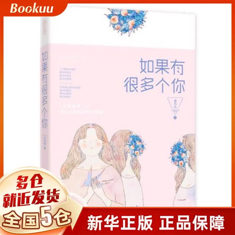 如果有很多个你