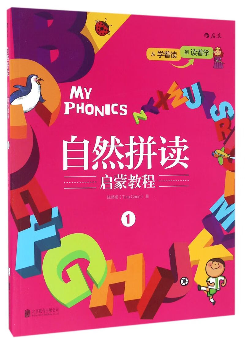 自然拼读启蒙教程(附光盘1)