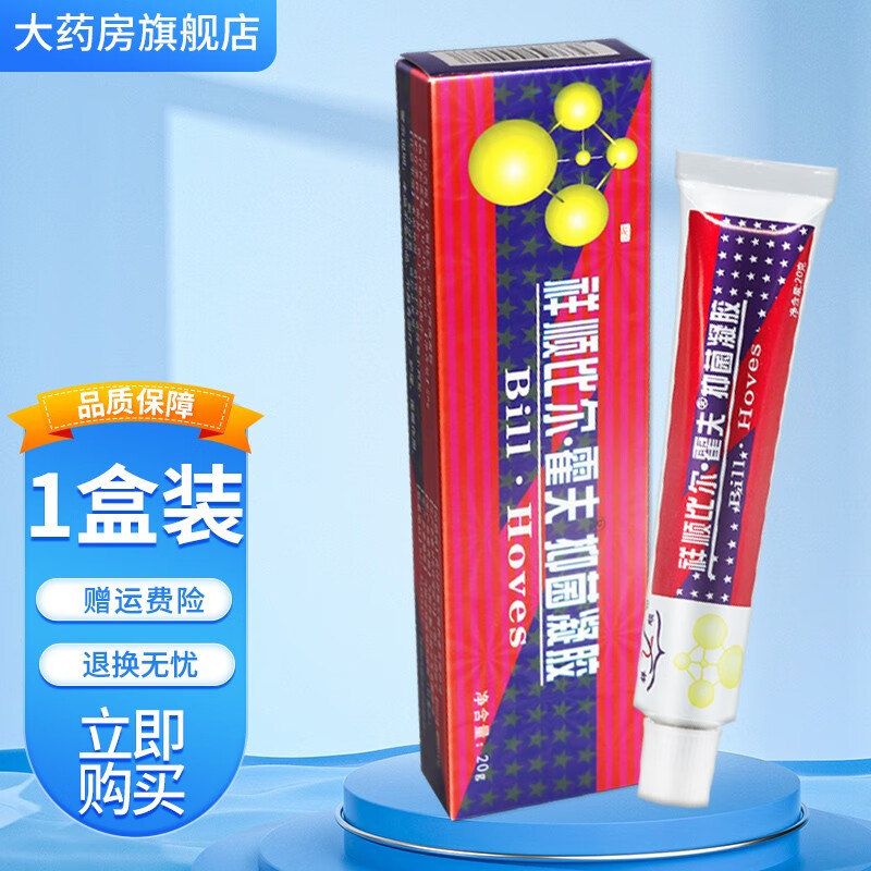 祥顺比尔霍夫抑菌凝胶20g皮肤外用草本抑菌乳膏 1盒装【不参与買贈】