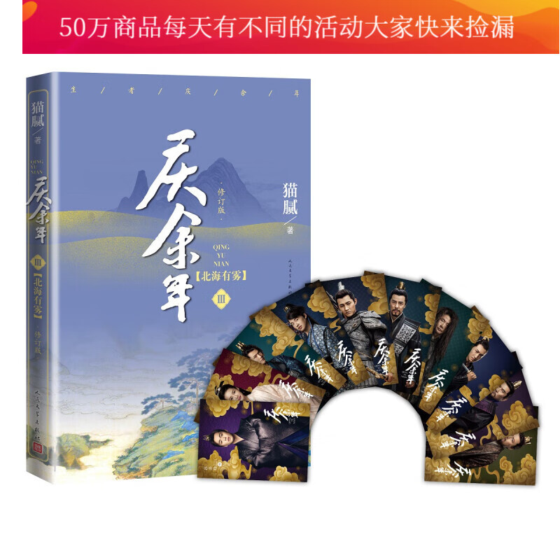 庆余年·北海有雾(卷三）/书籍