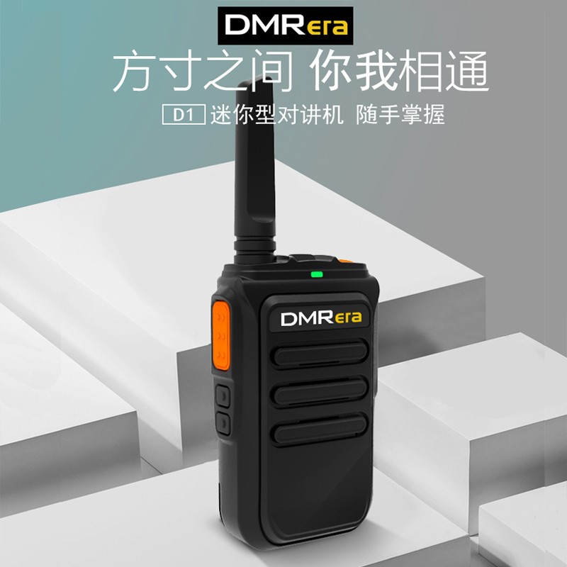 dmrera 大迈对讲机15w大功率民用专业办公户外手台远距离手台商用酒店