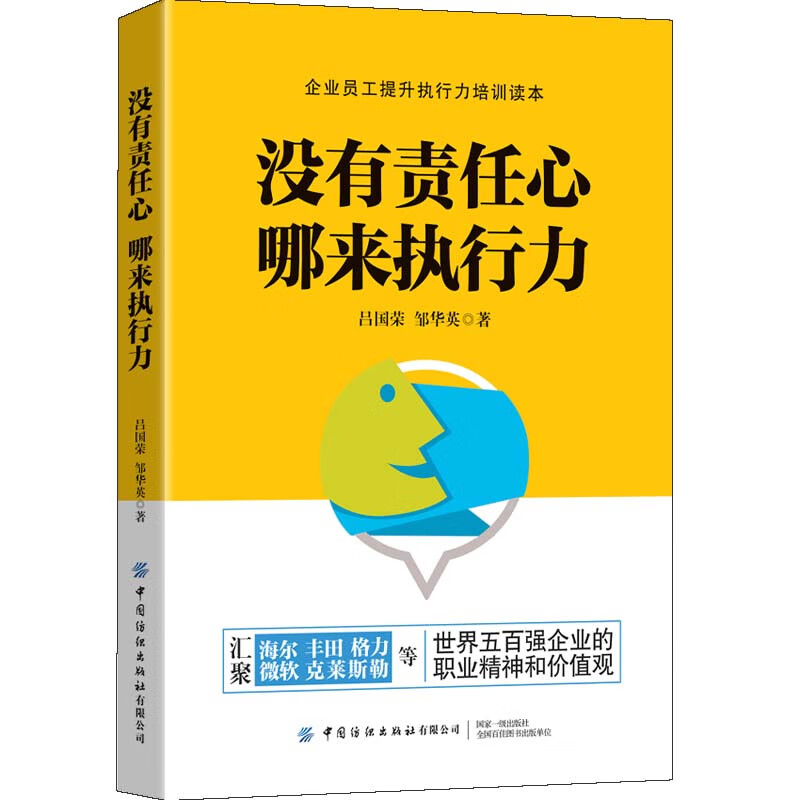 没有责任心，哪来执行力