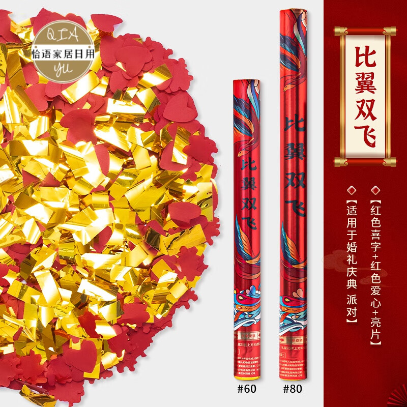 比翼双飞 80型号【4根】