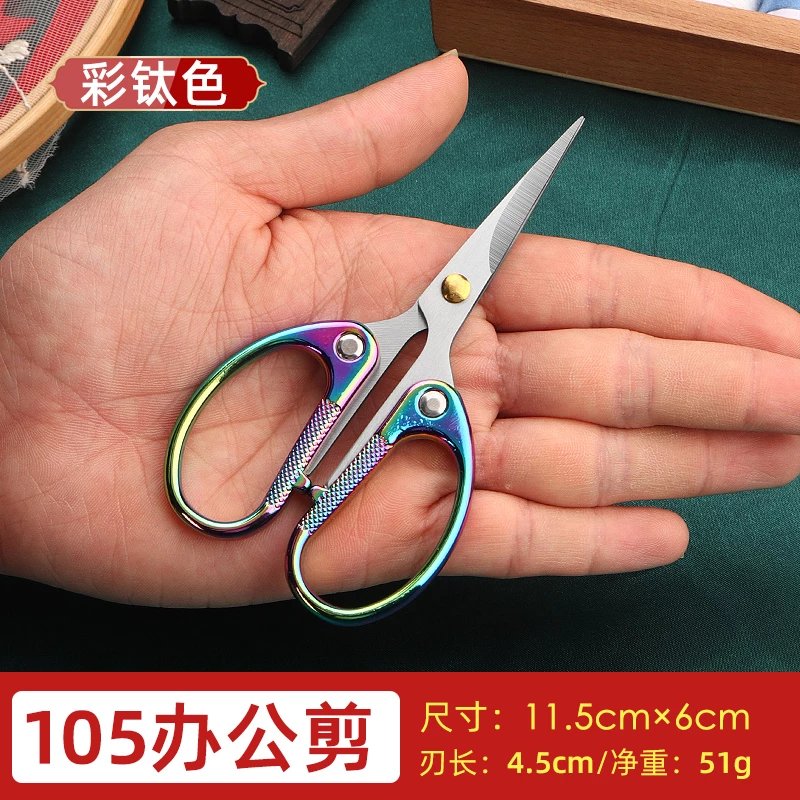 鋁合金小剪刀迷你小號辦公不銹鋼家用手工線頭剪尖頭刺繡茶葉剪子 005小號幻彩色