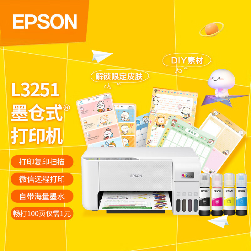 爱普生(EPSON) 墨仓式 L3251 微信打印/无线连接 家庭教育好帮手 （打印、复印、扫描）新旧包装随机发货使用感如何?