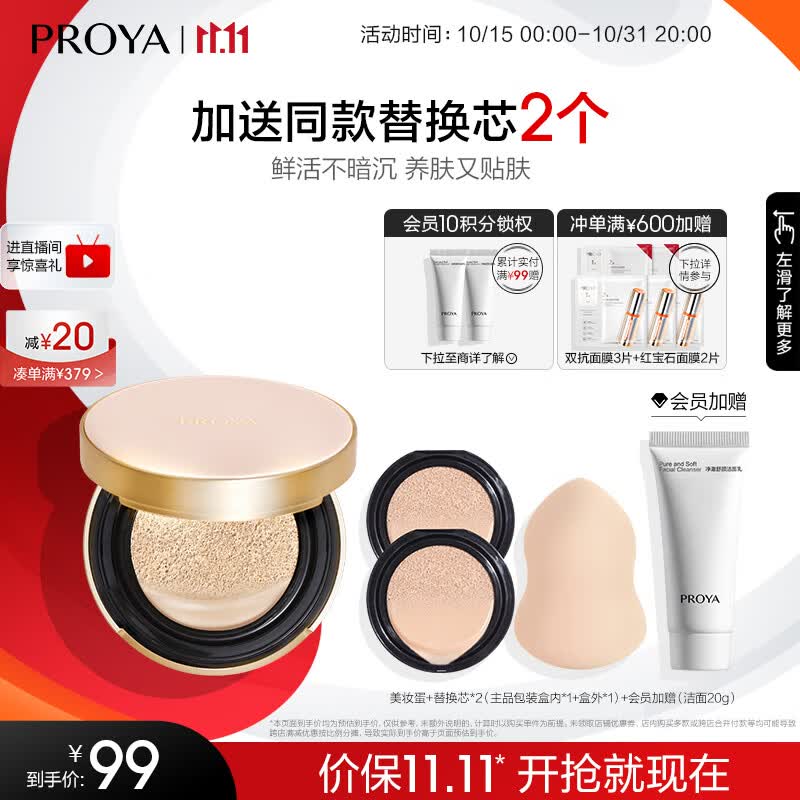 珀莱雅印彩巴哈气垫cc霜12g+12g（瓷白色）粉底液遮瑕化妆品女含替换装使用感如何?