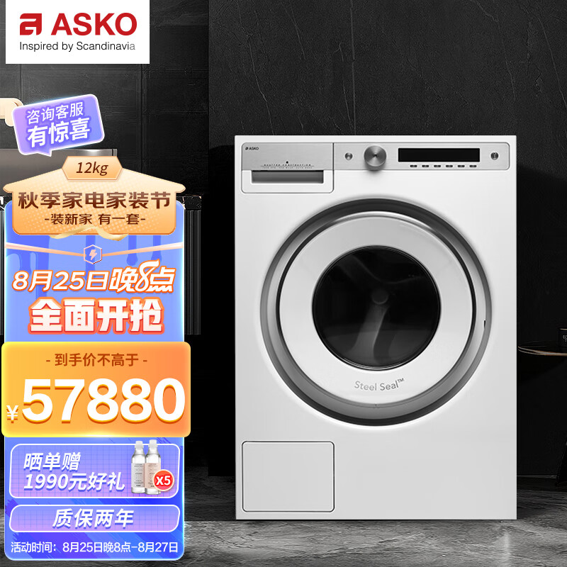雅士高（ASKO）欧洲进口12kg大容量全自动洗衣机家用 节能冷热水直连 自动配液W6124X.W