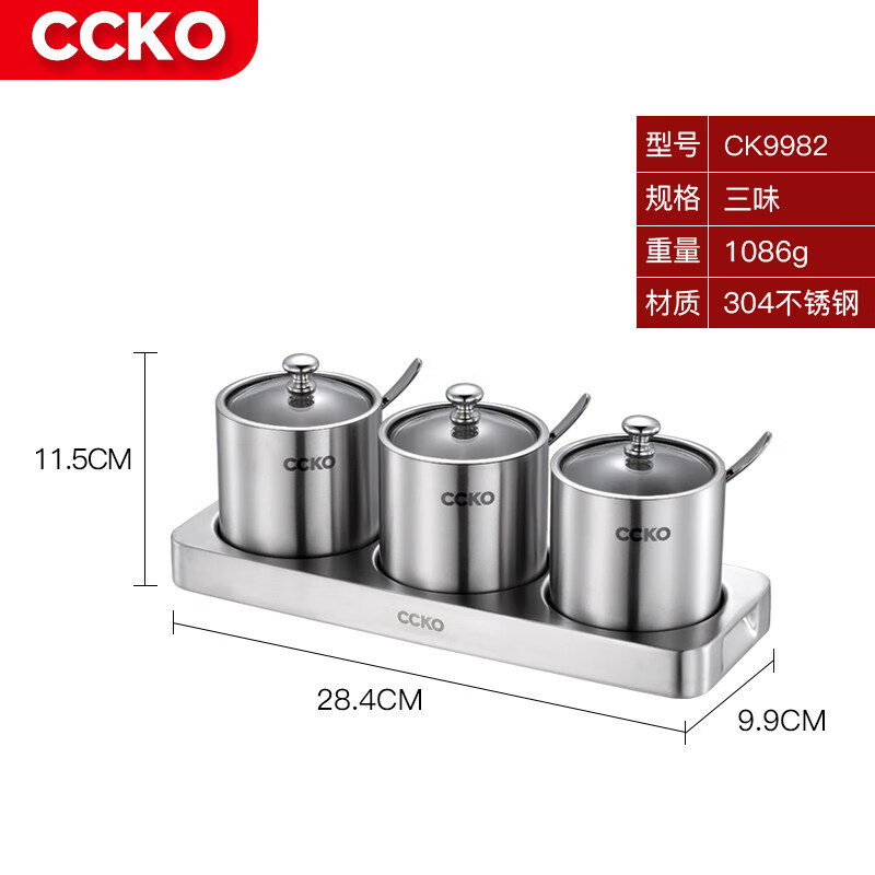 德国CCKO304不锈钢调味瓶套装欧式佐料盒厨房家用调味盒调料盐罐 三味调味罐