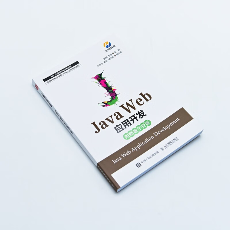 Java Web应用开发