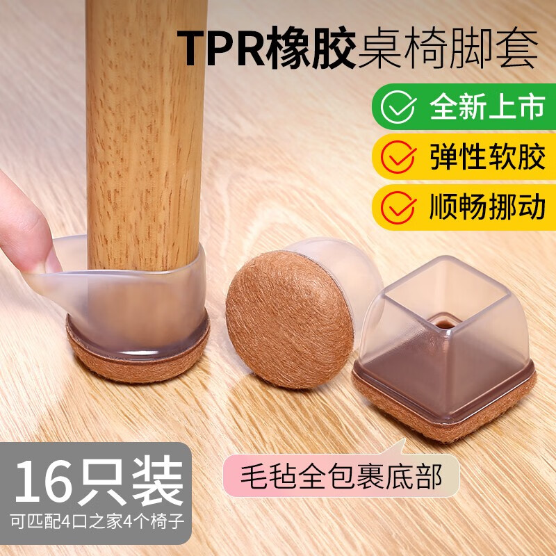 护家 桌椅脚垫静音加厚耐磨椅子脚套桌腿保护套防滑降噪家具凳子脚垫 圆形透明16只装适用1.4-1.9cm使用感如何?