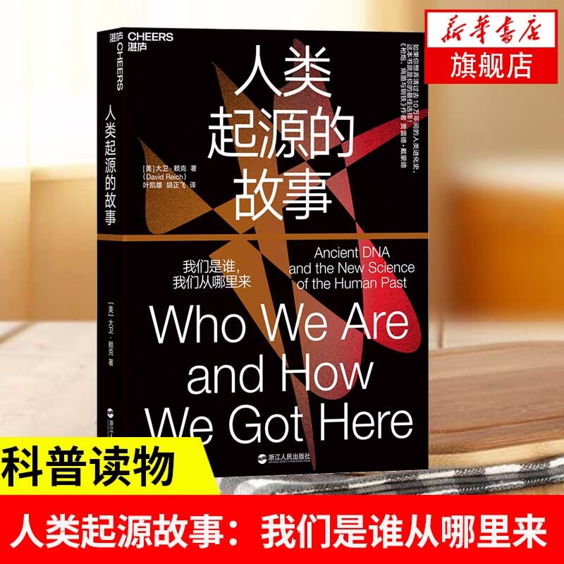 人类起源的故事