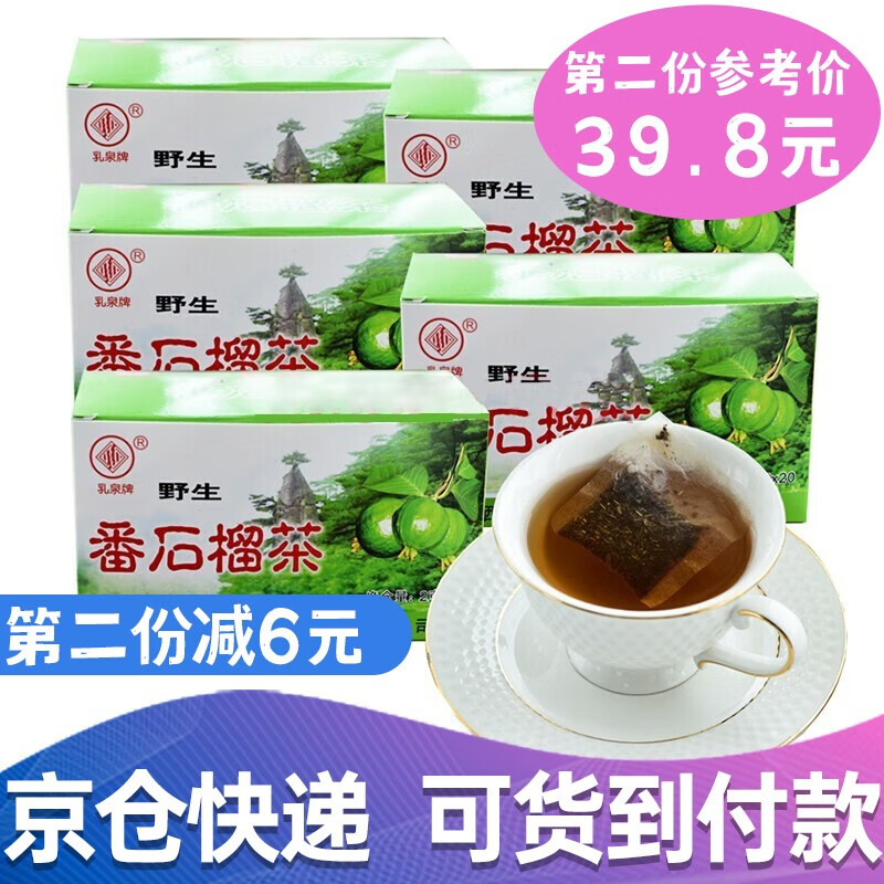 乳泉可泡100杯 野生番石榴茶40gX5盒 广西芭乐茶干片天然番石榴果叶子