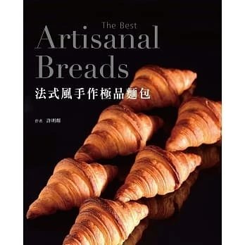 !許明輝《法式風手作極品麵包》膳書房53